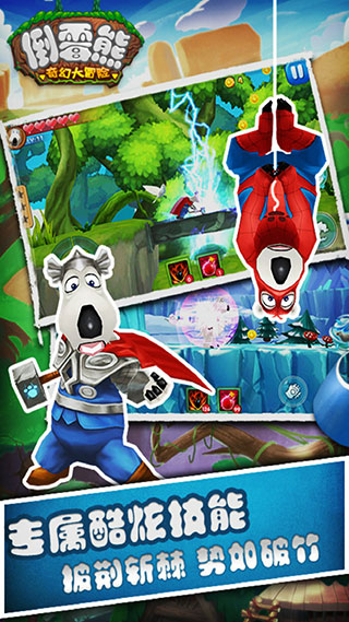 倒霉熊奇幻大冒险内购版截图(1)