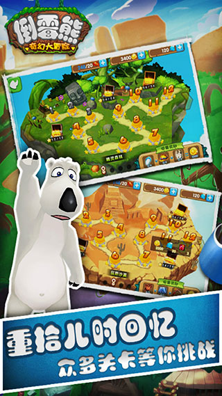 倒霉熊奇幻大冒险内购版截图(3)