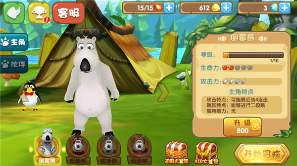 倒霉熊奇幻大冒险截图(2)