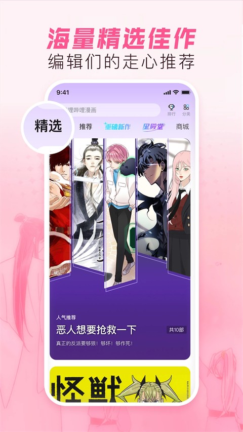 哔哩哔哩漫画免费版截图(4)