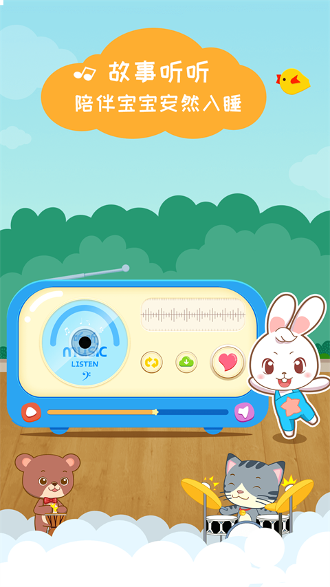 阿布睡前故事截图(3)