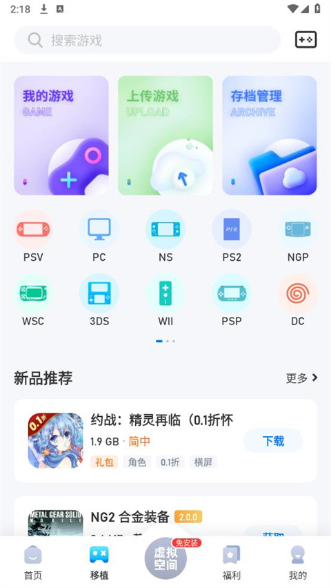 爱吾游戏宝盒ps2模拟器截图(1)