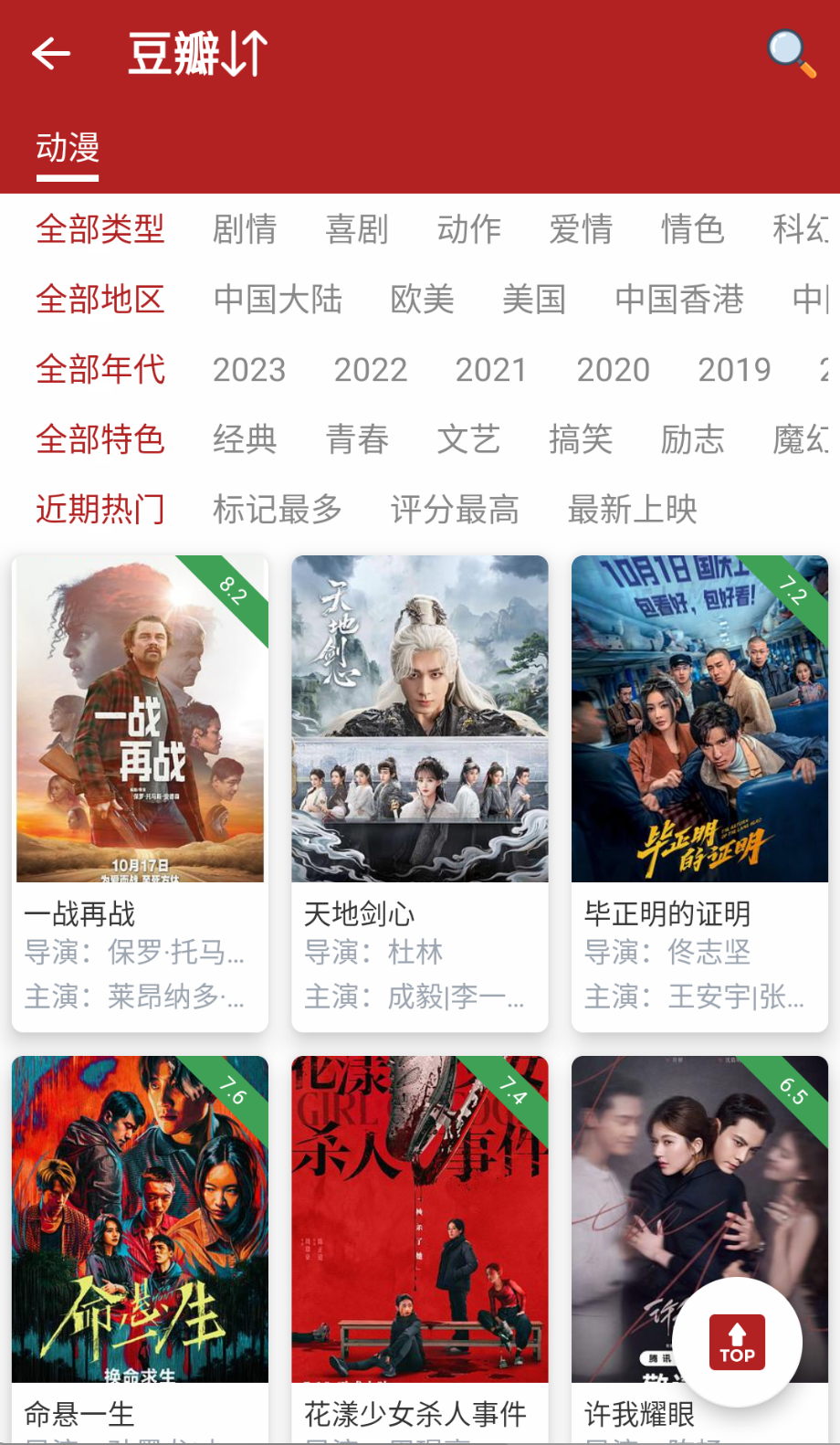 樱花动漫正版截图(3)