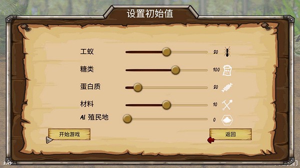 最后的蚂蚁内置菜单截图(4)