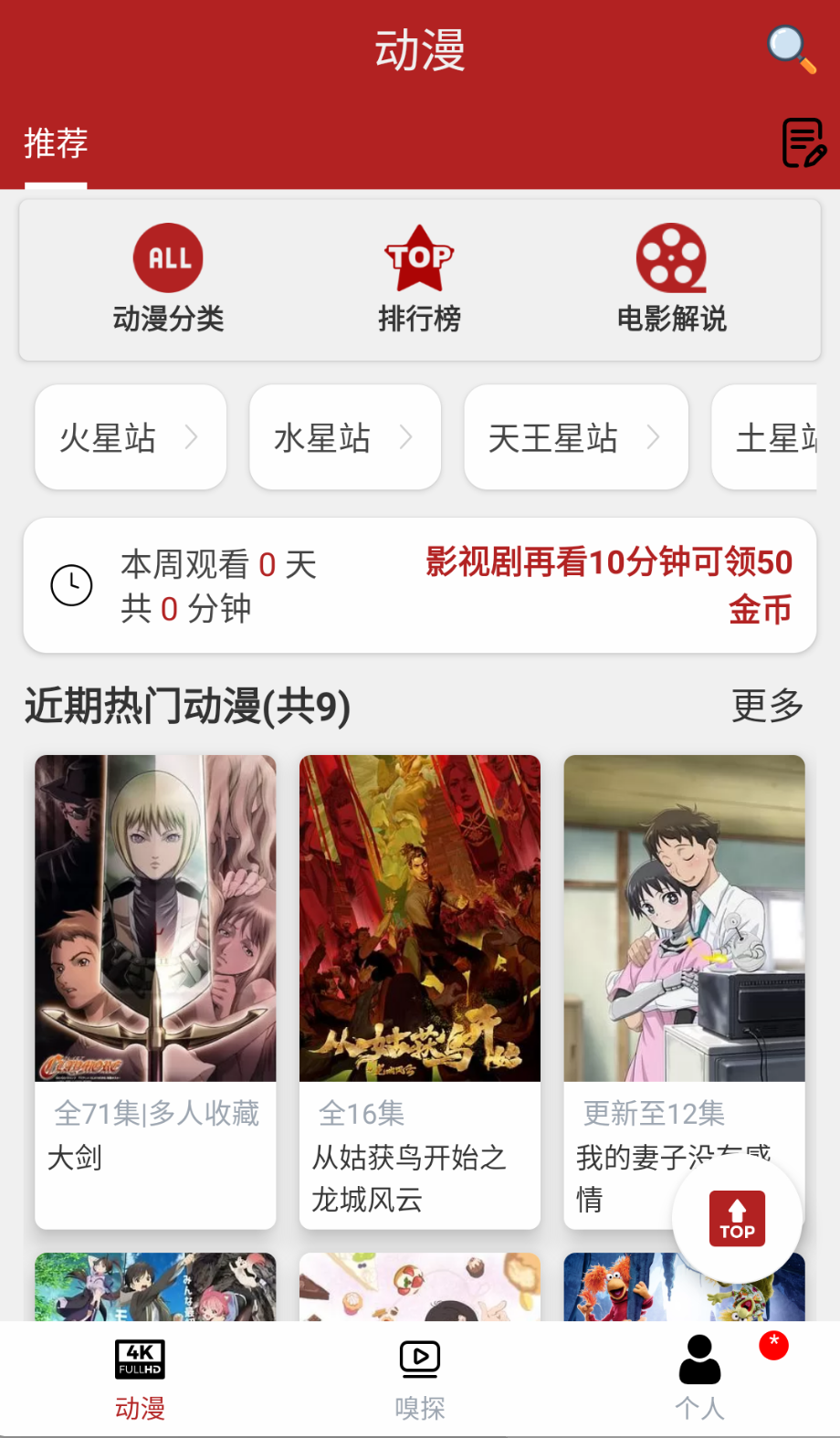 樱花动漫截图(4)