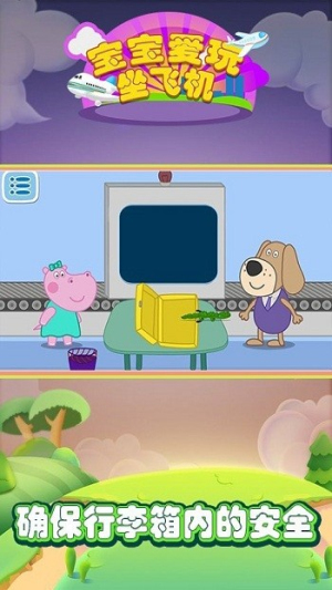 宝宝爱玩坐飞机截图(1)