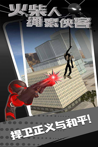 火柴人绳索侠客内置菜单MOD截图(1)