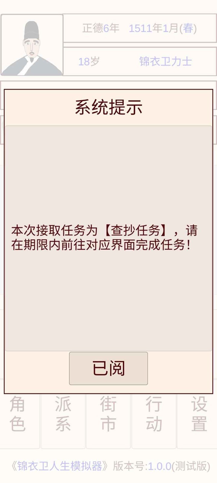 锦衣卫人生模拟器金币不减反增截图(1)