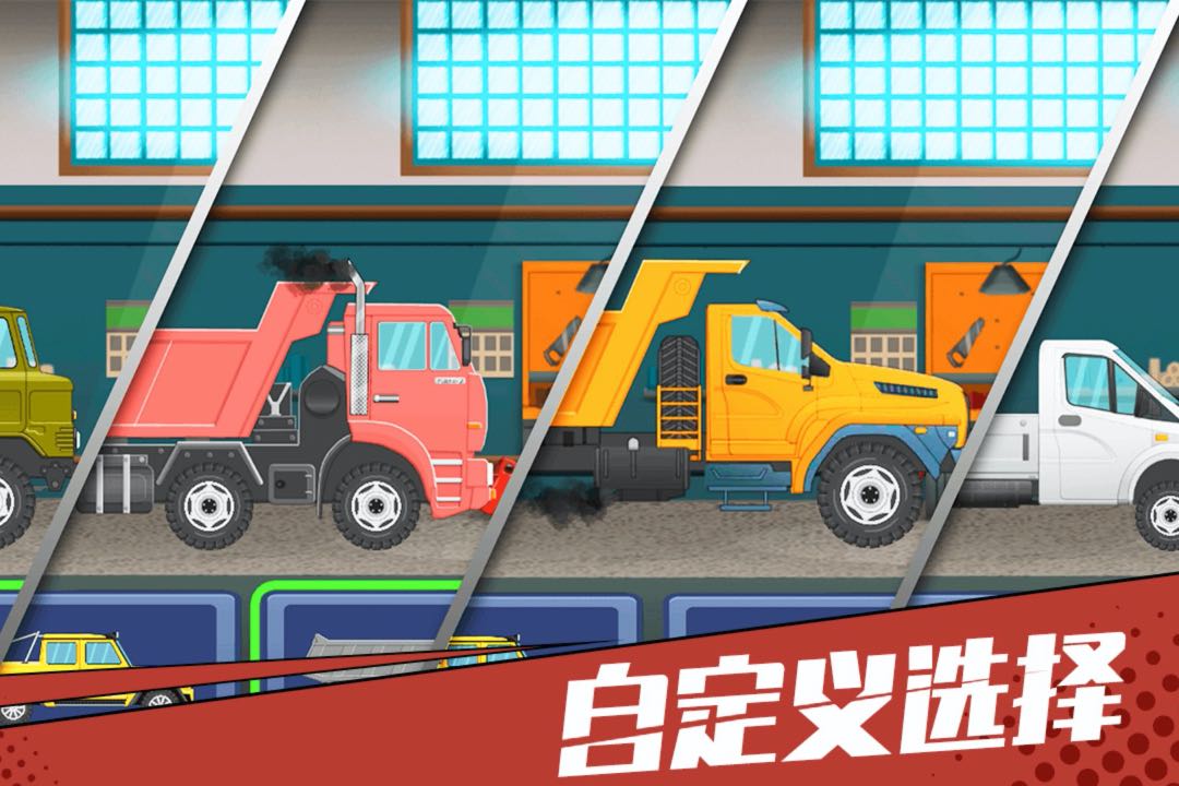 狂奔的卡车手机版截图(1)