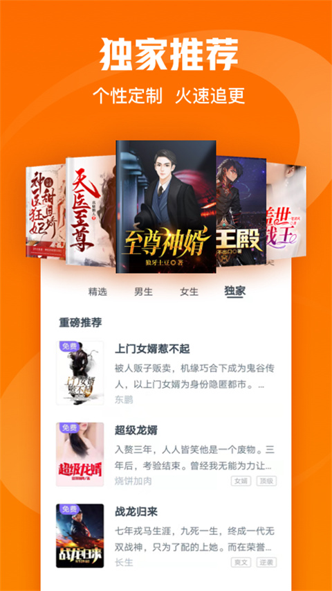 免费小说大全截图(3)