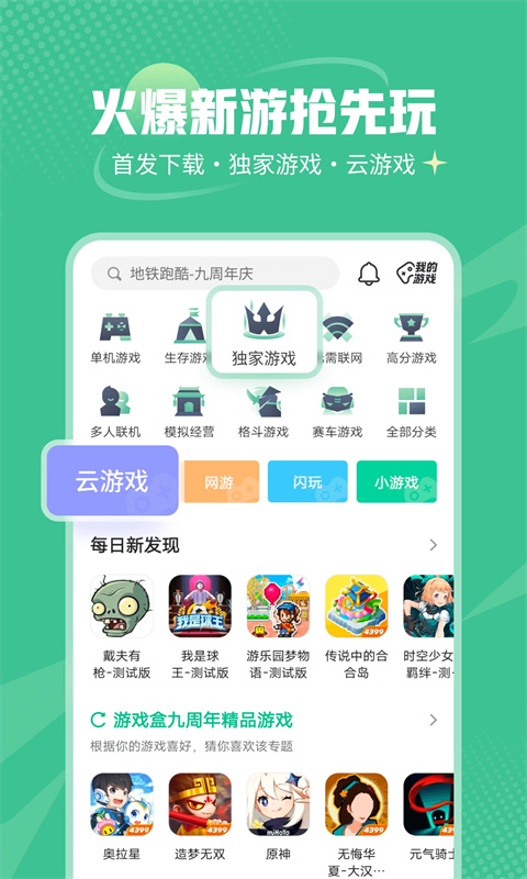 4399游戏盒不用登录版截图(1)