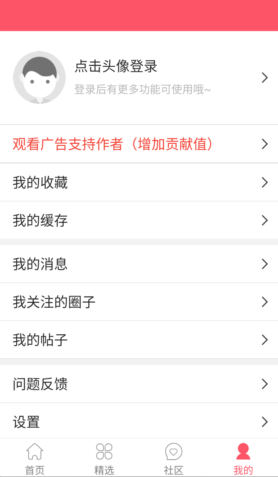 新世界动漫最新版截图(1)