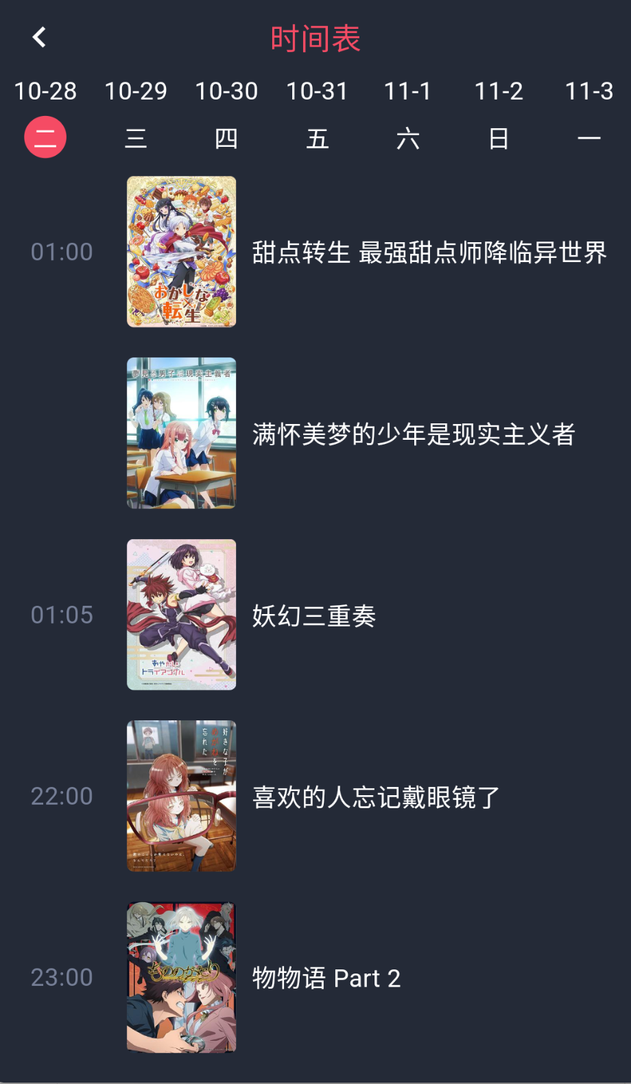 当鸟动漫旧版截图(1)