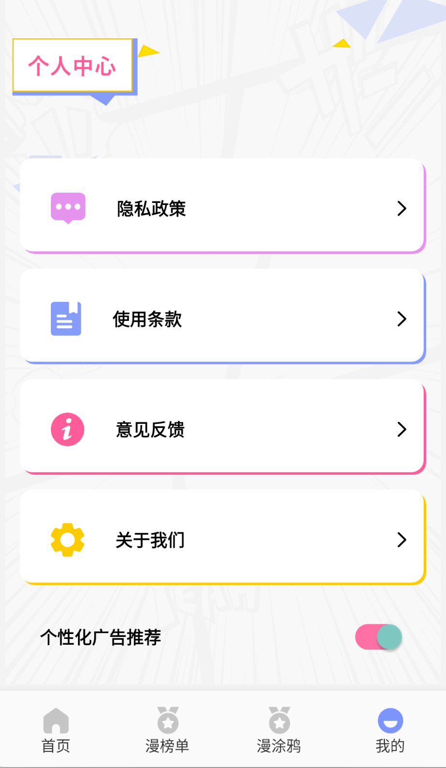 稀饭动漫纯净版截图(1)