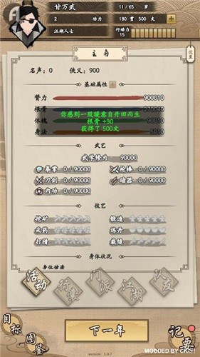 大侠式人生内置MOD菜单截图(2)