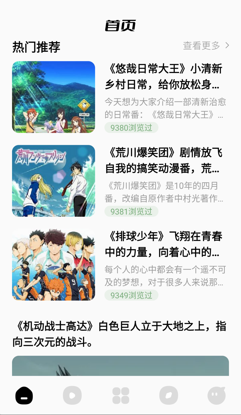 蓝猫动漫旧版截图(4)