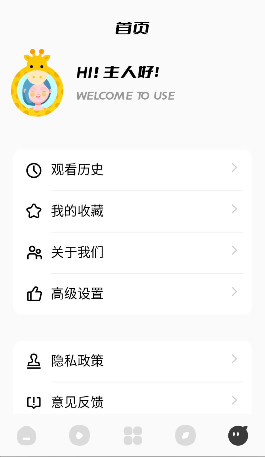 蓝猫动漫旧版截图(1)