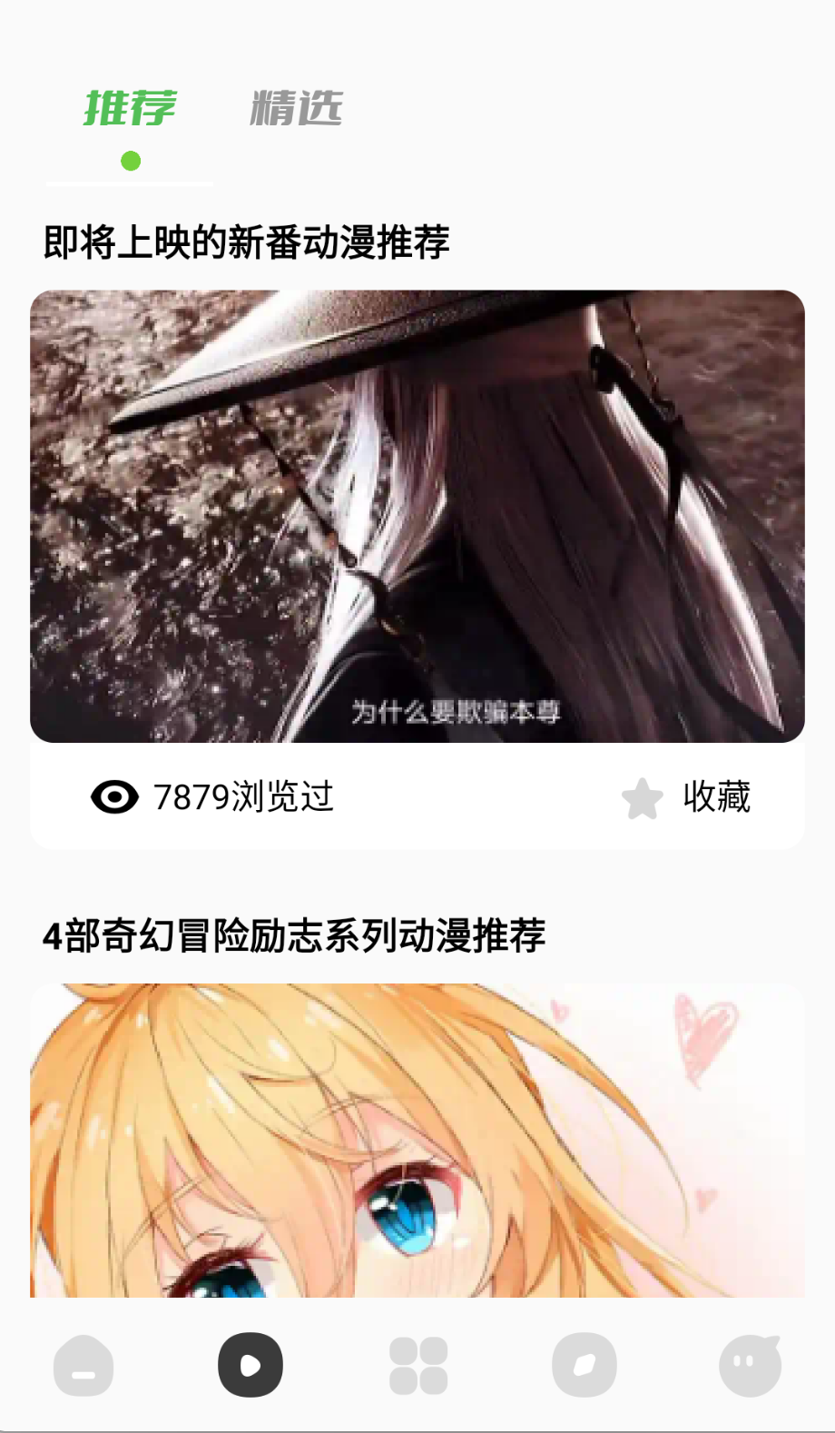 蓝猫动漫纯净版截图(4)