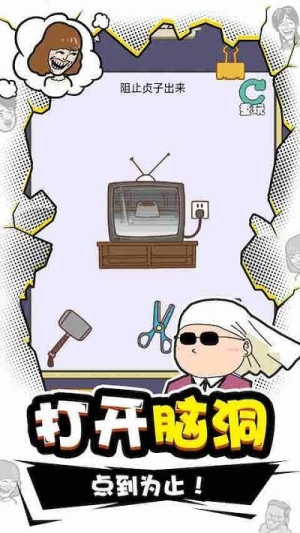 我iq贼高截图(1)