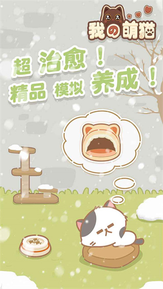 我的萌猫免广告版截图(4)