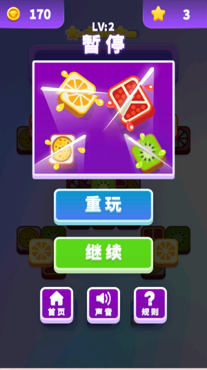 切水果高手截图(4)