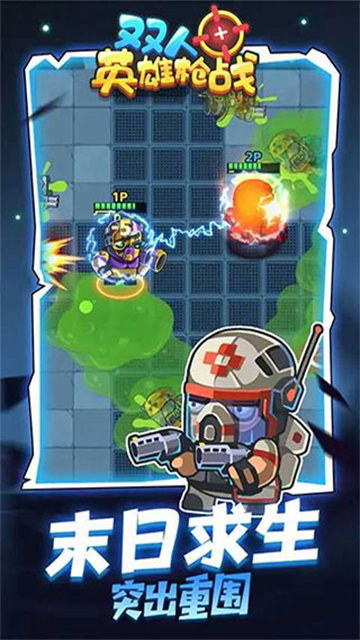 双人英雄枪战免广告版截图(4)