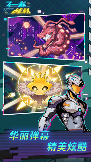 不一样战机免广告截图(1)