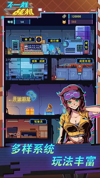 不一样战机免广告截图(3)