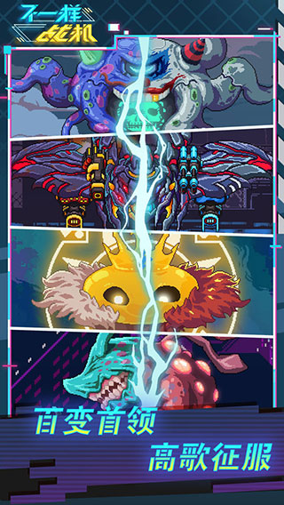 不一样战机免广告截图(4)