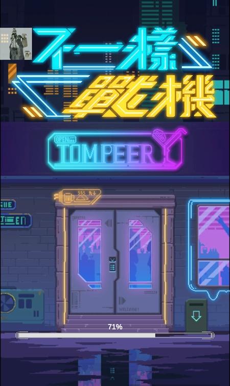 不一样战机折相思截图(1)