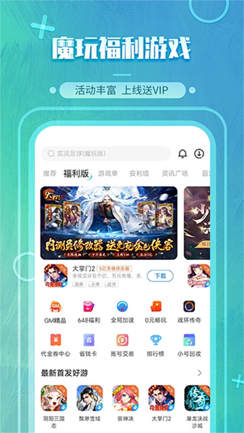 魔玩助手正版截图(3)