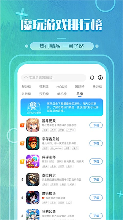 魔玩助手无广告版截图(1)