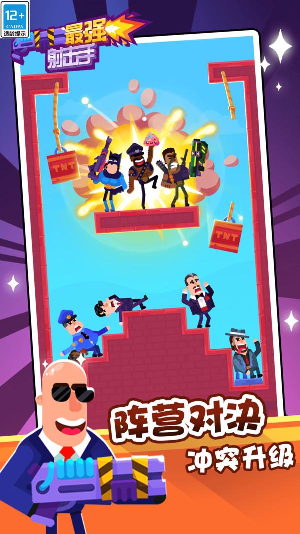 最强射击手免广告截图(2)