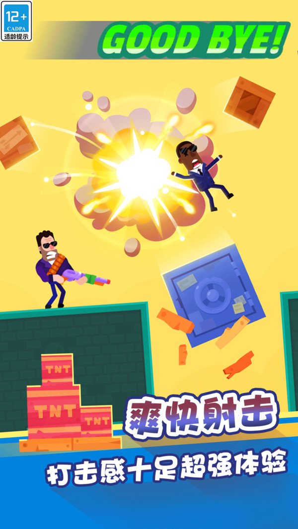 最强射击手截图(2)