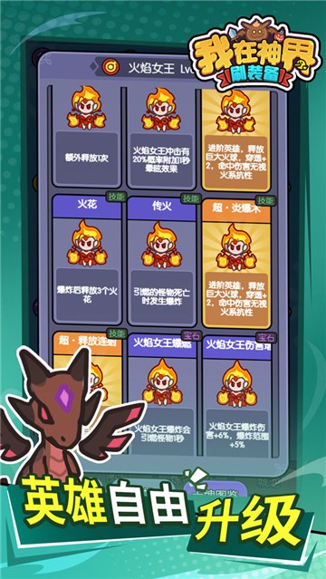 我在神界刷装备截图(1)