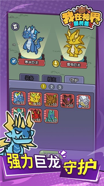 我在神界刷装备截图(2)