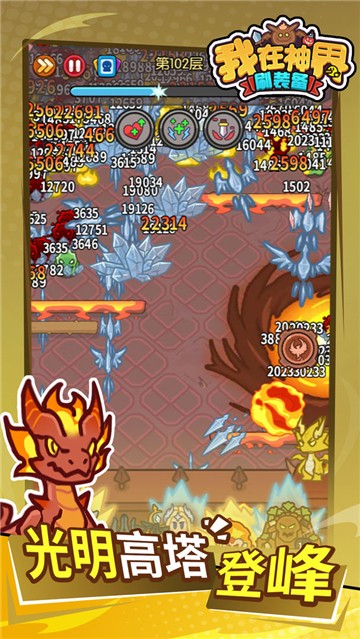 我在神界刷装备截图(3)