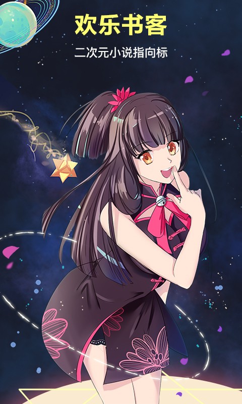 欢乐书客无限欢乐币截图(2)