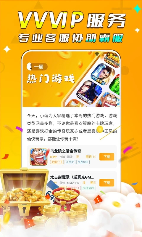 游小福魔改版截图(3)