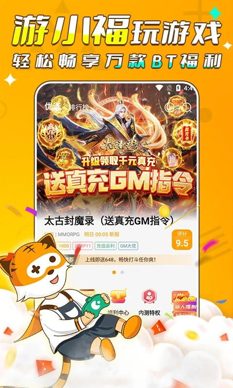 游小福魔改版截图(5)
