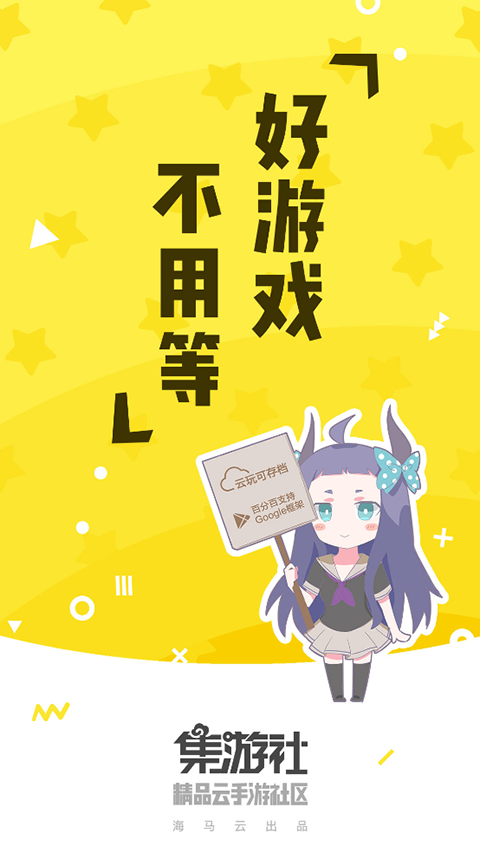 集游社免排队版截图(2)