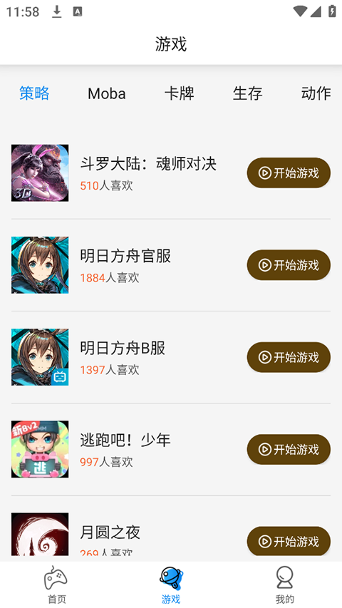 集游社免排队版截图(3)