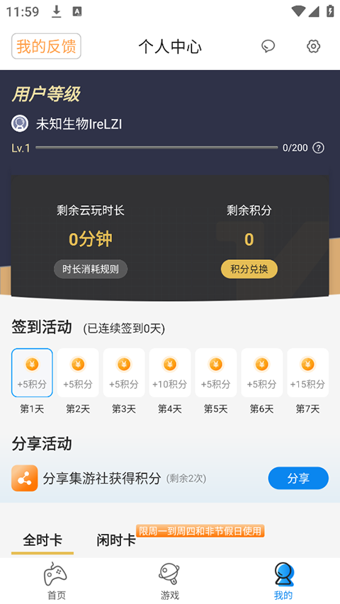 集游社免费版截图(1)