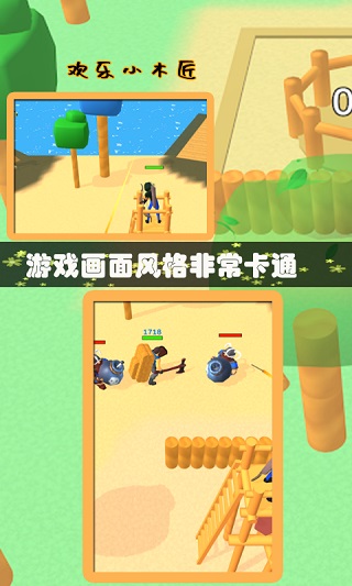 欢乐小木匠免费最新版截图(4)