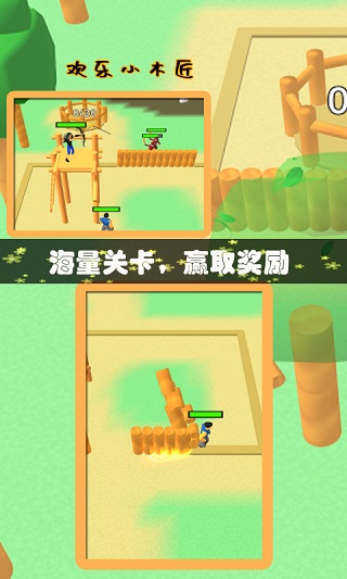 欢乐小木匠中文版截图(4)