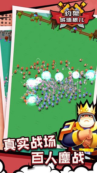 约架城墙根儿截图(4)