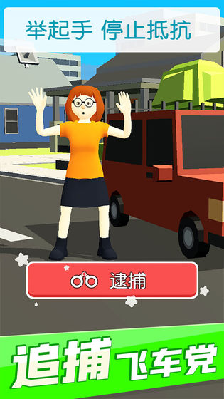 超速就逮你无广告版截图(1)