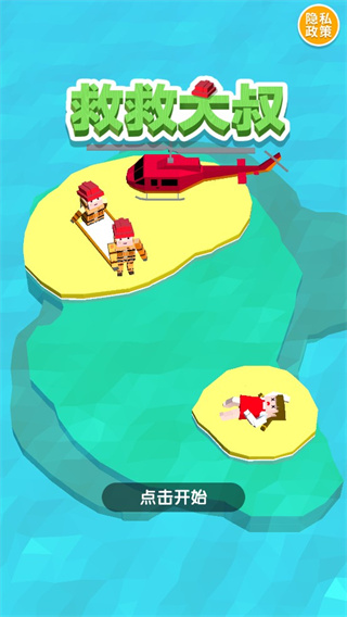 救救大叔中文版截图(4)