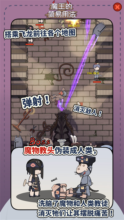魔王的简易用法截图(4)