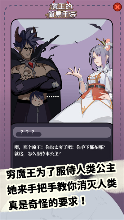 魔王的简易用法免广告截图(2)